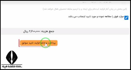 تایید سوابق تحصیلی دوازدهم